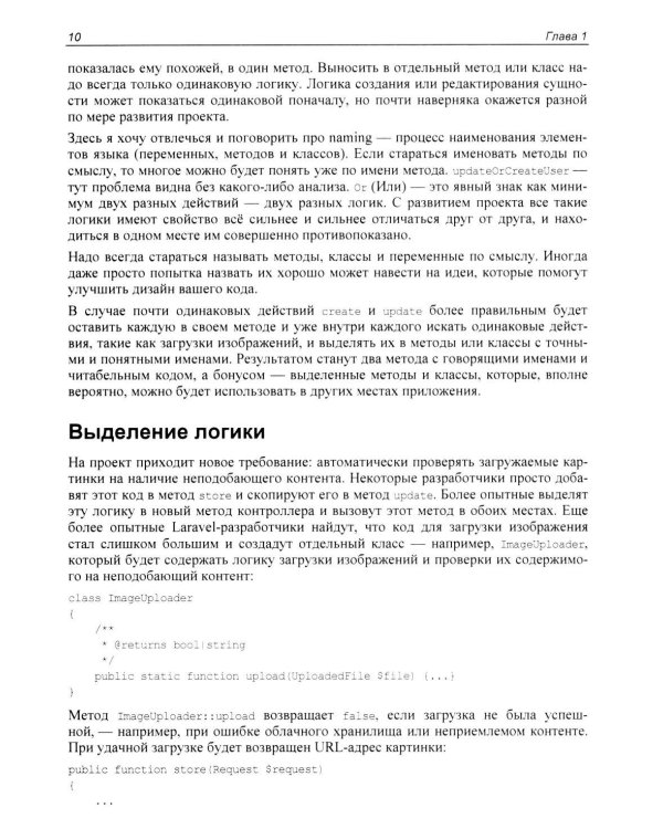 Архитектура cложных веб-приложений. С примерами на Laravel