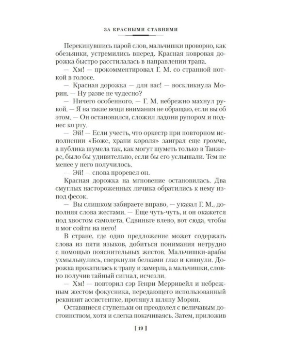 Дополнительное изображение книги «За красными ставнями: романы»