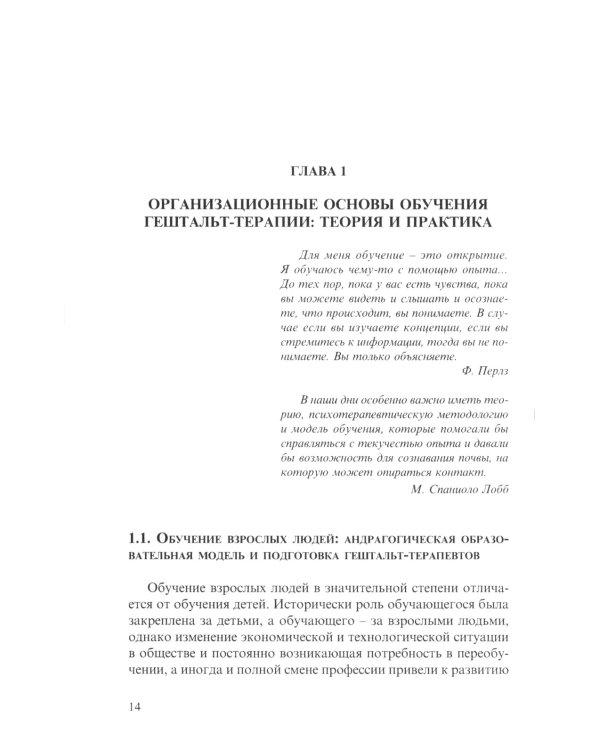 Руководство по обучению гештальт-терапевтов