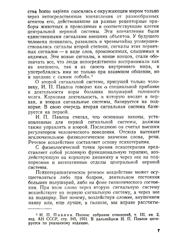 Техника врачебного гипноза. Изд.стереотип