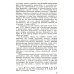 Техника врачебного гипноза. Изд.стереотип