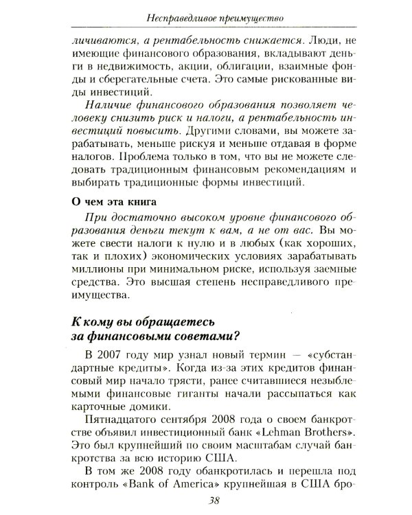 Несправедливое преимущество: Сила финансового образования