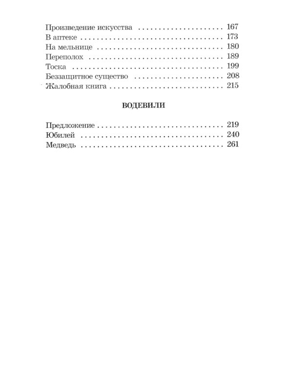 Лошадиная фамилия: рассказы и водевили