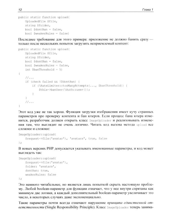 Архитектура cложных веб-приложений. С примерами на Laravel