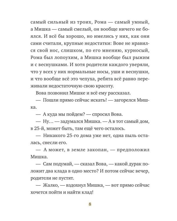 Три мальчика: серебряный, золотой, алмазный