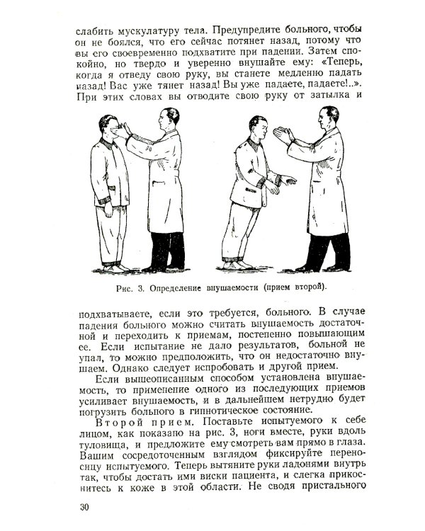 Техника врачебного гипноза. Изд.стереотип