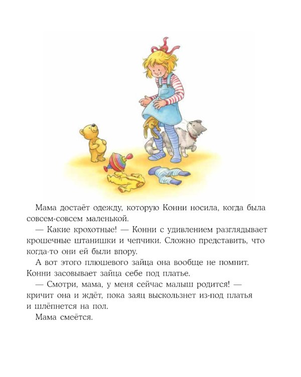 У Конни появляется братик