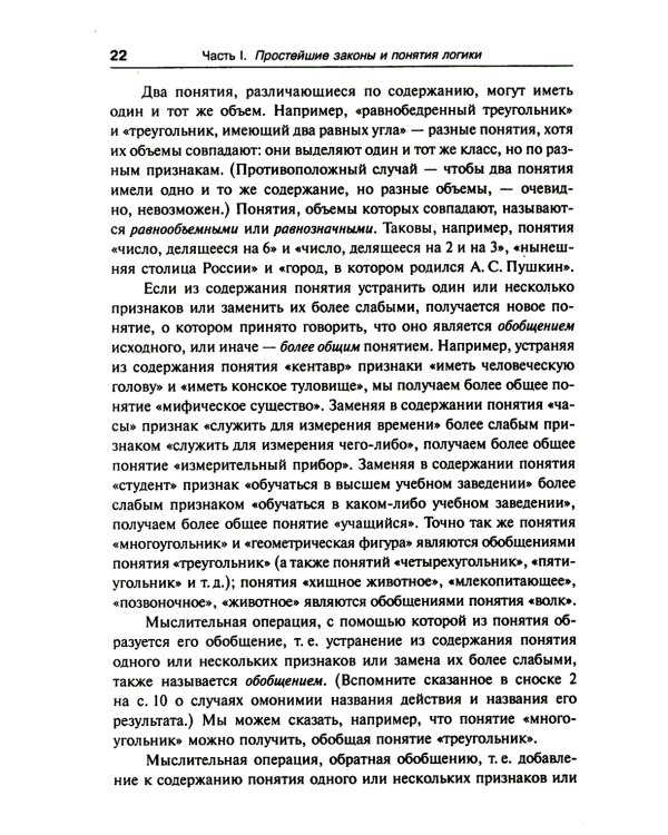 Введение в современную логику. Продвинутый курс логики: Современные идеи и методы. Примеры ко всем ключевым вопросам