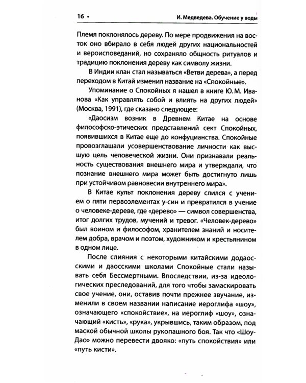 Обучение у воды