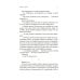 Закон притяжения противоположностей Руководство по соблазнению: роман