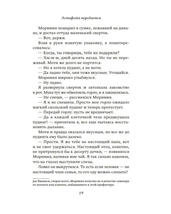 Эстафета передается