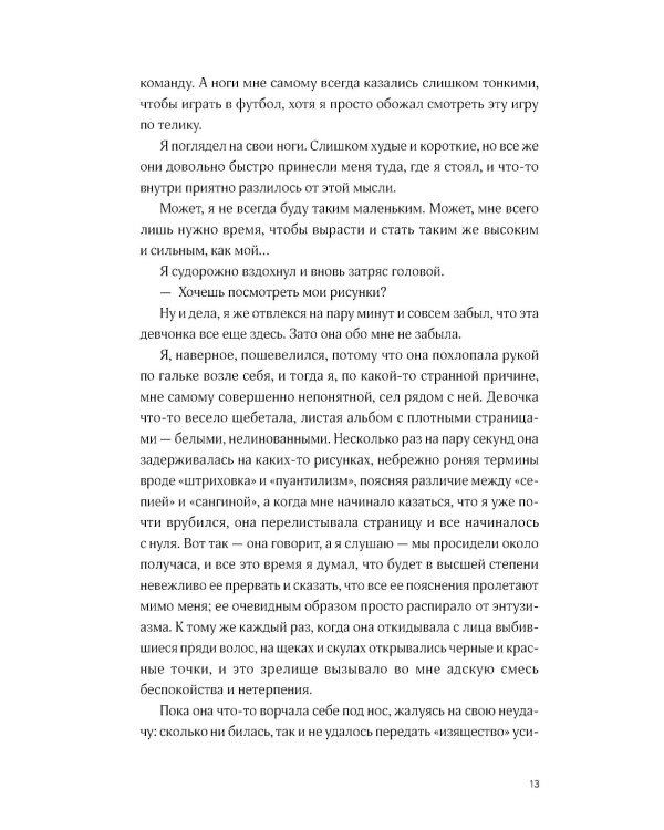 Сердце вне игры