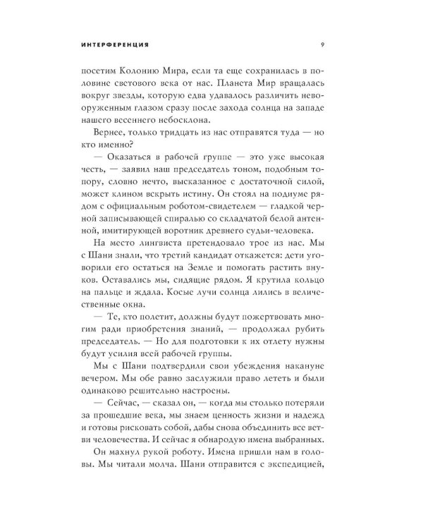 Интерференция