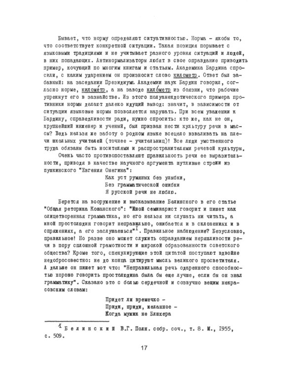 Мастерство устной речи лектора