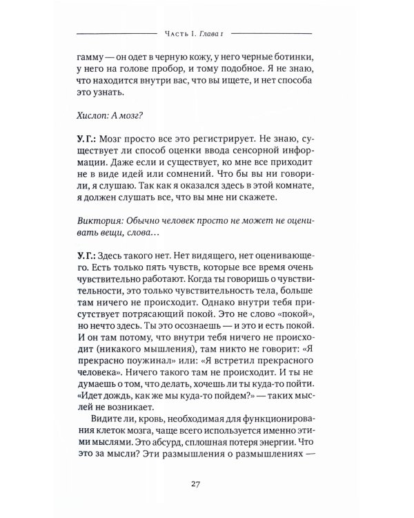 Биология просветления. 2-е изд