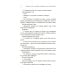 Закон притяжения противоположностей Руководство по соблазнению: роман