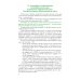 Военная подготовка Артиллерийская разведка и отдельные элементы военной топографии: Учебник