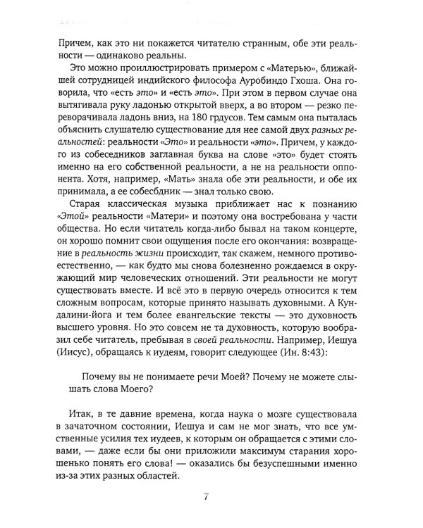 Чакры и Кундалини в христианской и мировой традиции