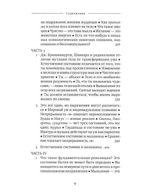 Биология просветления. 2-е изд