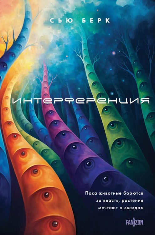 Интерференция