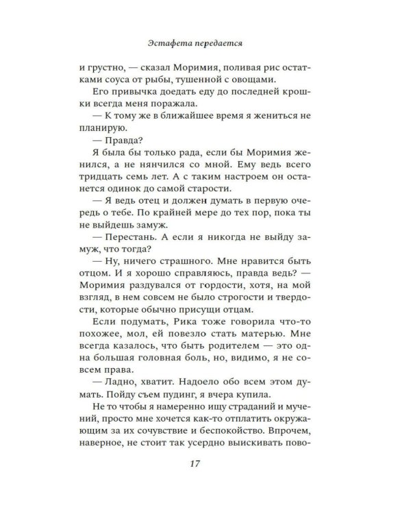 Эстафета передается