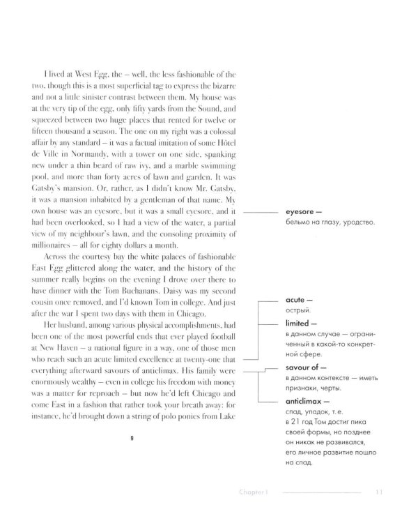 The Great Gatsby. Подробный лингвистический комментарий с постраничным переводом трудных слов: на англ.яз