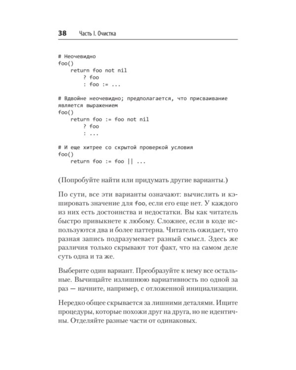 Чистый дизайн. Практика эмпирического проектирования ПО