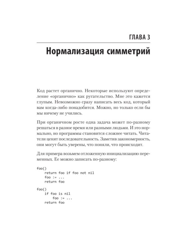 Чистый дизайн. Практика эмпирического проектирования ПО