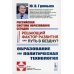 Будущая Россия Российская система образования сегодня: Решающий фактор развития или путь в бездну? Образование как политическая технология