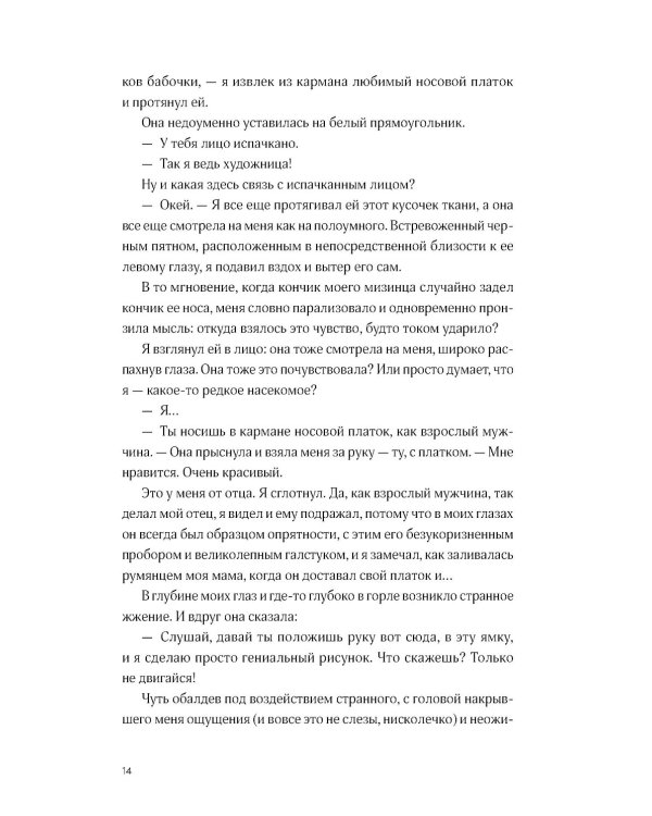 Сердце вне игры