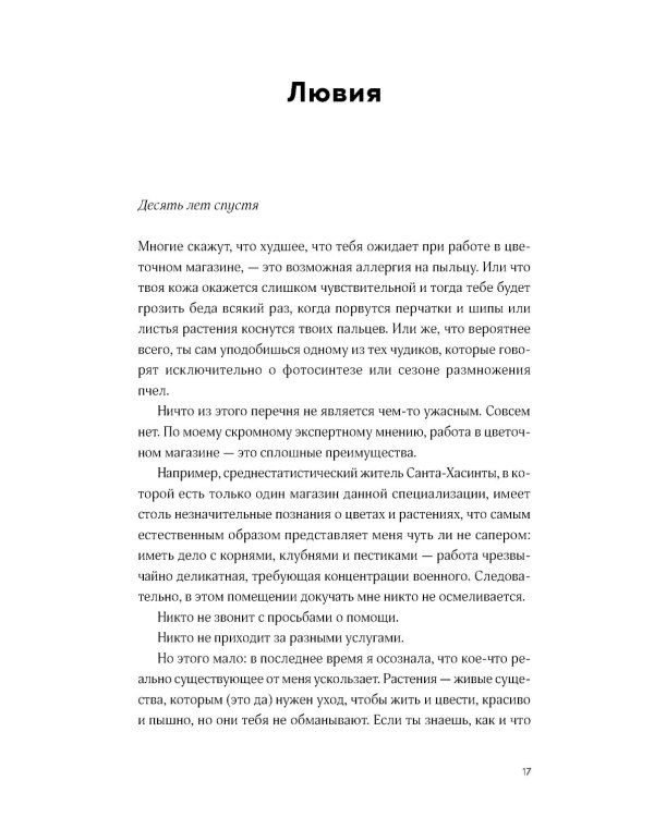 Сердце вне игры