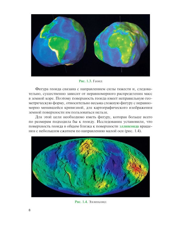 Артиллерийская разведка и отдельные элементы военной топографии: Учебник