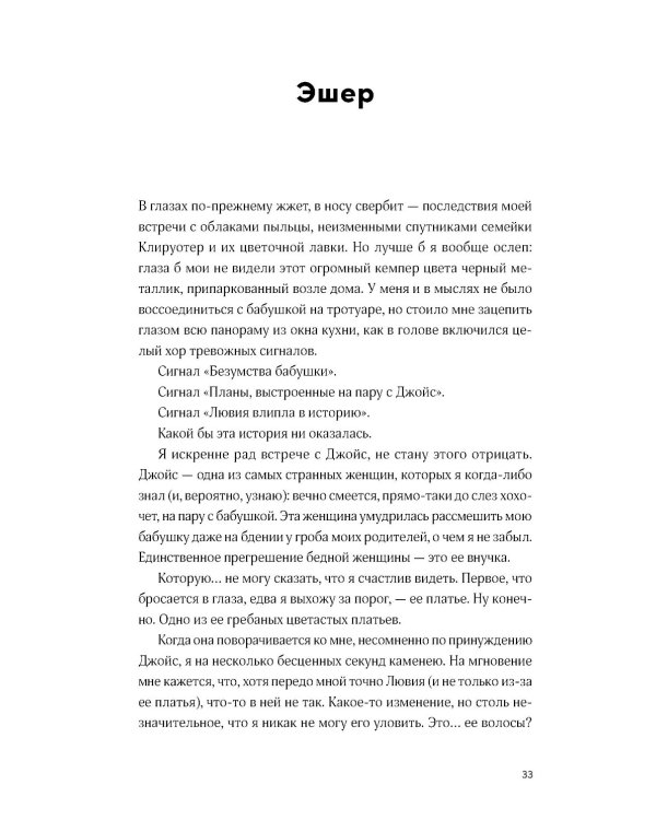 Сердце вне игры