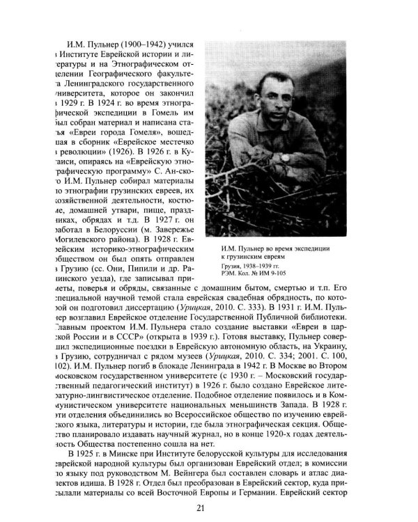 Евреи. 2-е изд., стер