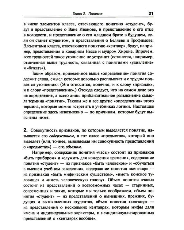 Введение в современную логику. Продвинутый курс логики: Современные идеи и методы. Примеры ко всем ключевым вопросам