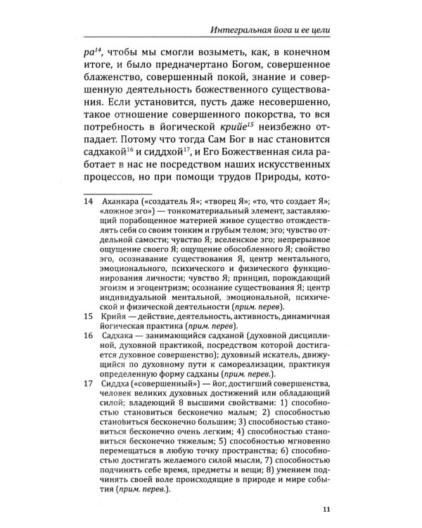 Интегральная йога и ее цели