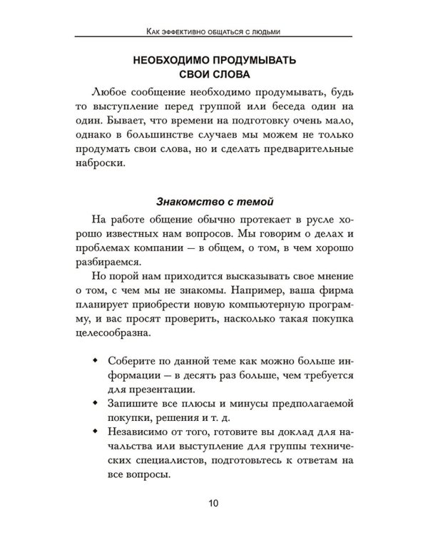 Как эффективно общаться с людьми
