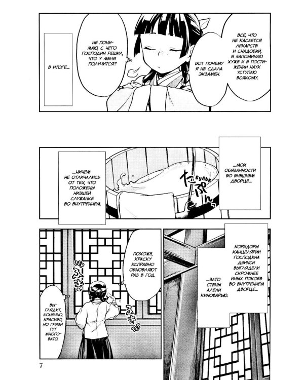 Монолог фармацевта. Т. 3: манга