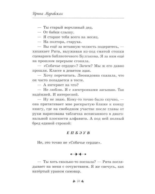 Тайные поклонники Рины