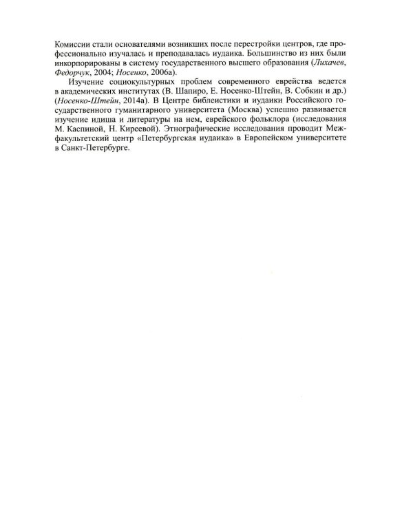 Евреи. 2-е изд., стер