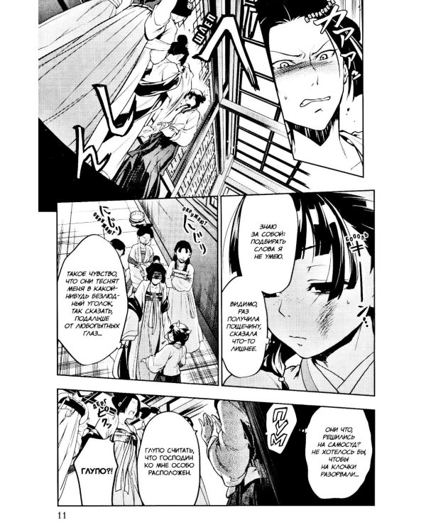 Монолог фармацевта. Т. 3: манга