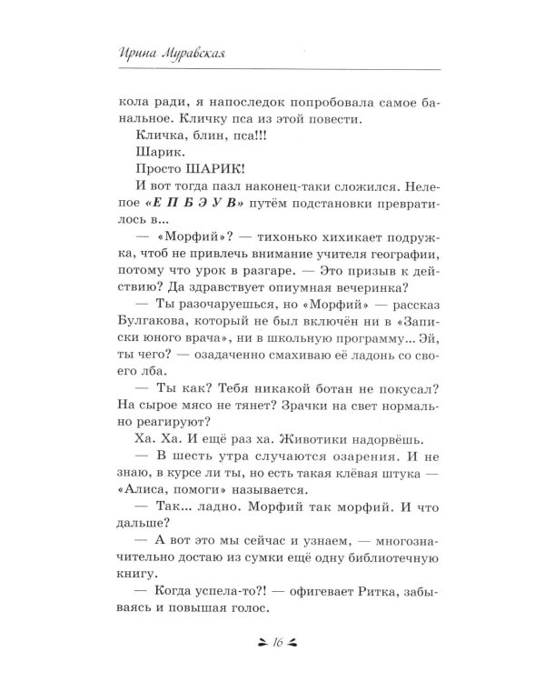 Тайные поклонники Рины