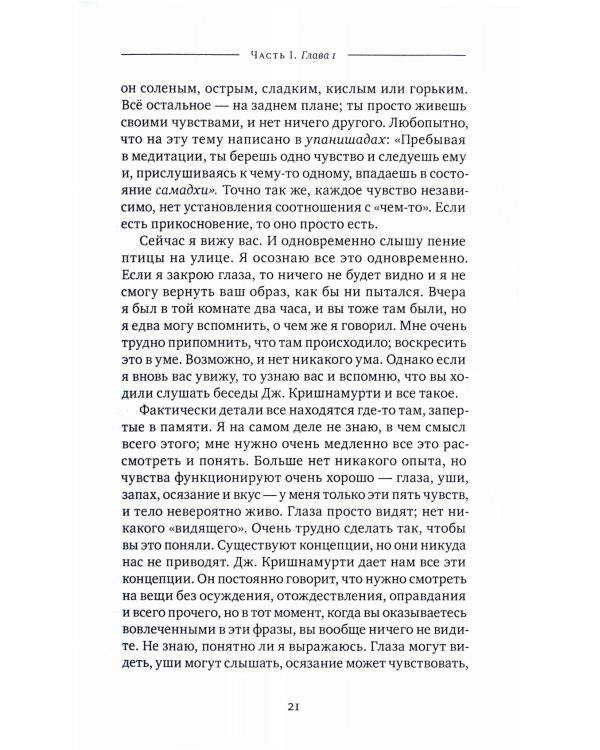 Биология просветления. 2-е изд