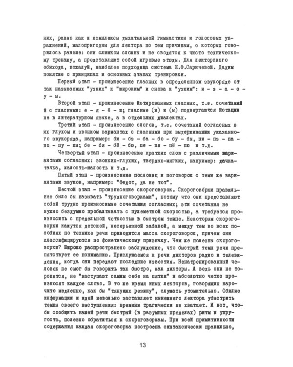 Мастерство устной речи лектора