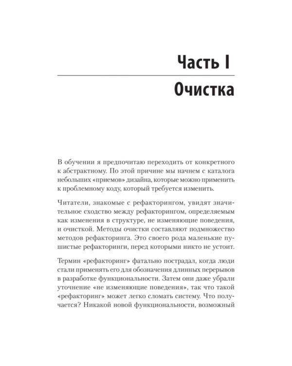 Чистый дизайн. Практика эмпирического проектирования ПО