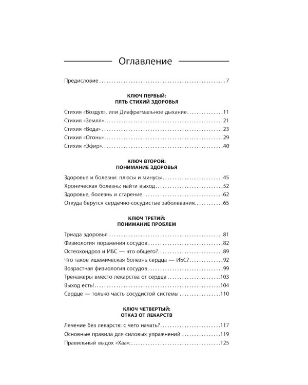 Код здоровья сердца и сосудов. 4-е изд., доп