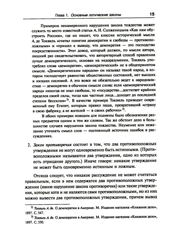 Введение в современную логику. Продвинутый курс логики: Современные идеи и методы. Примеры ко всем ключевым вопросам