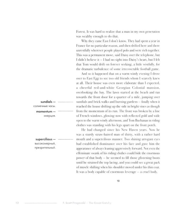 The Great Gatsby. Подробный лингвистический комментарий с постраничным переводом трудных слов: на англ.яз