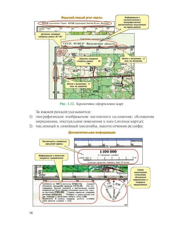 Артиллерийская разведка и отдельные элементы военной топографии: Учебник