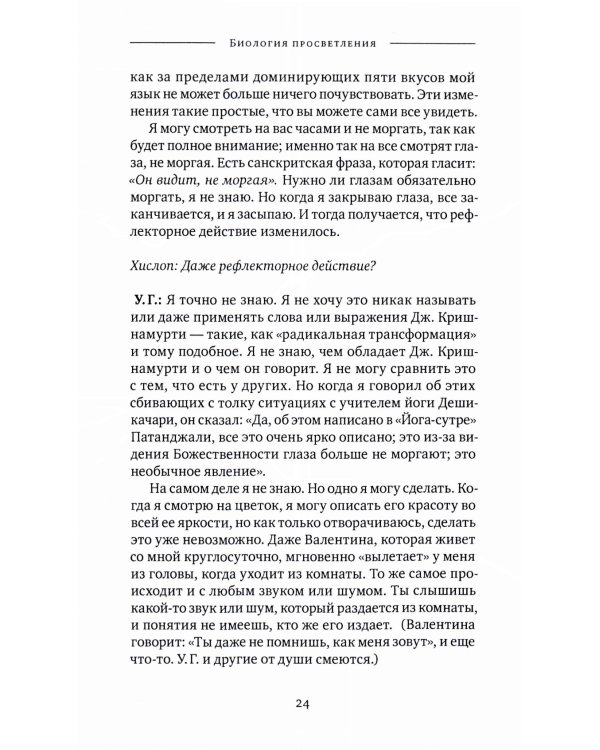 Биология просветления. 2-е изд